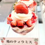 苺のティラミス
