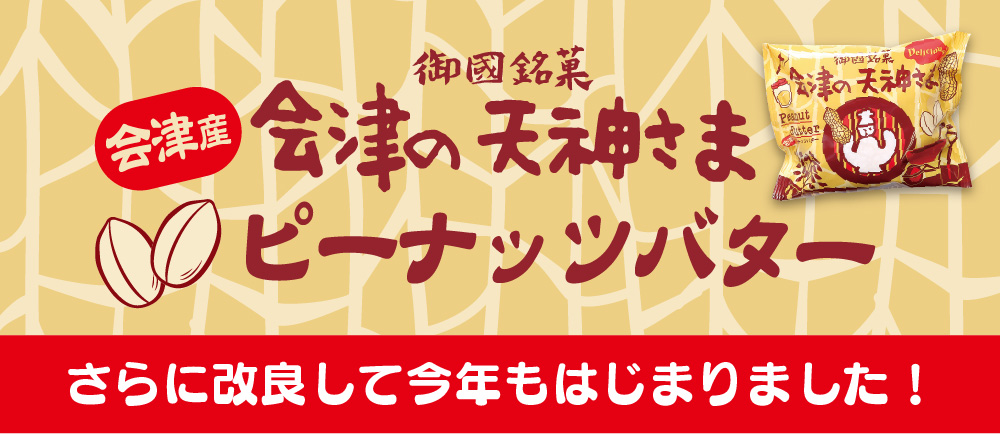 新着情報詳細 | お菓子の蔵 太郎庵